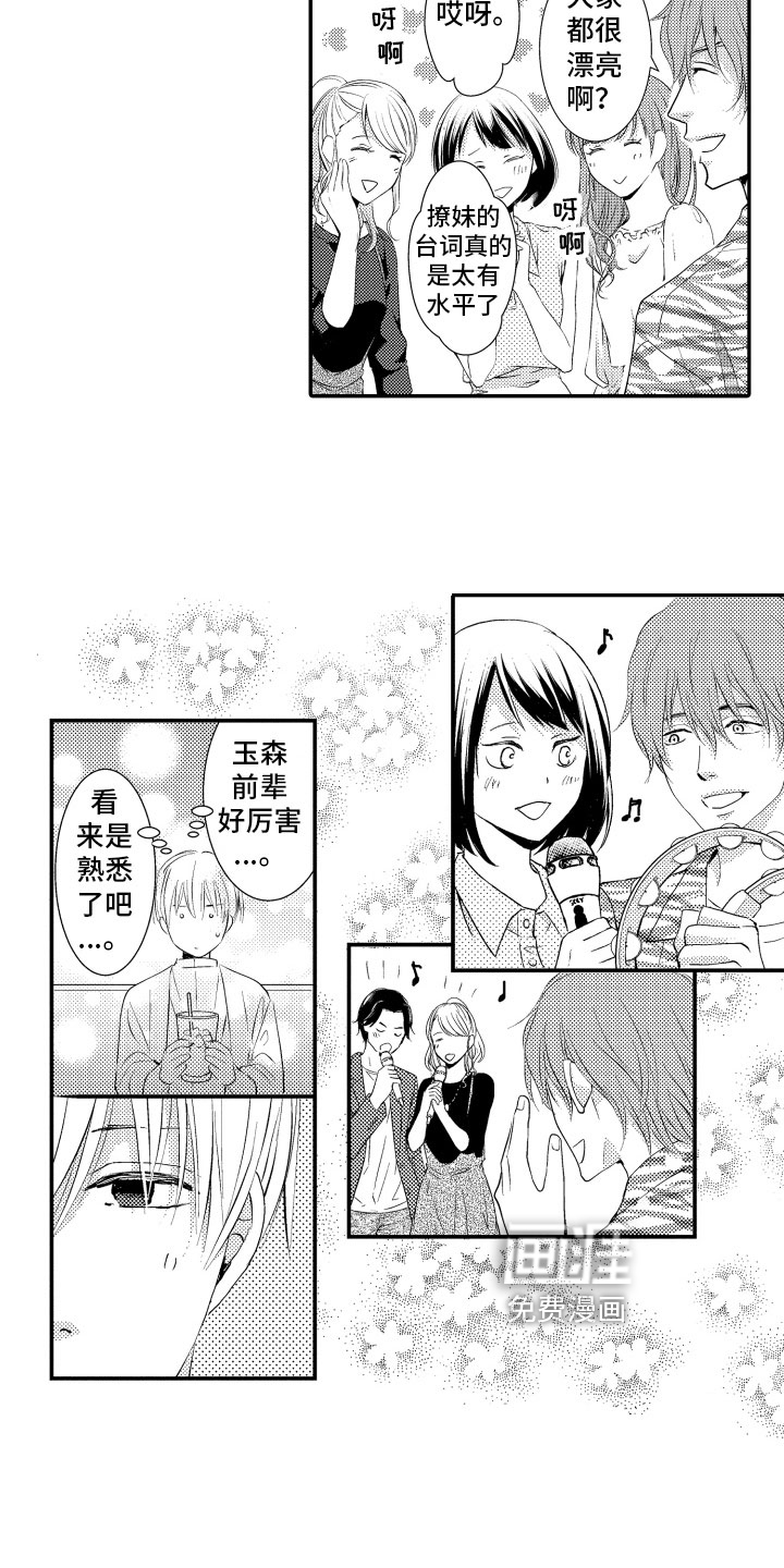 恋爱幻灯片第7话图