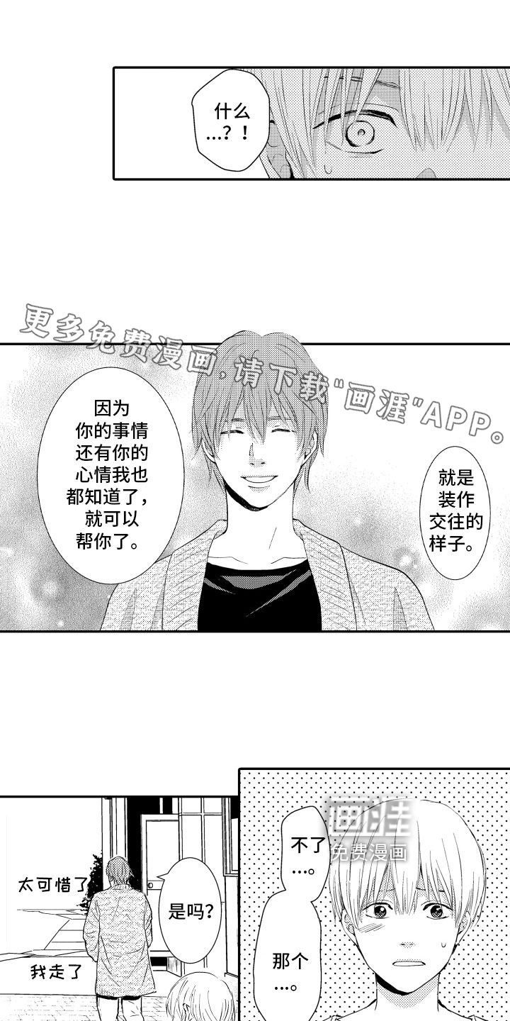 恋爱幻灯片第8话图