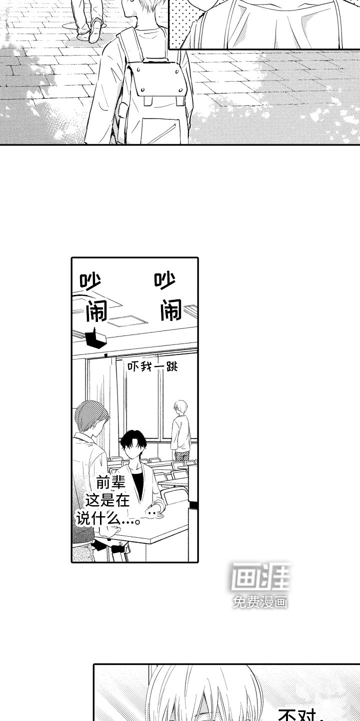 恋爱幻灯片第8话图