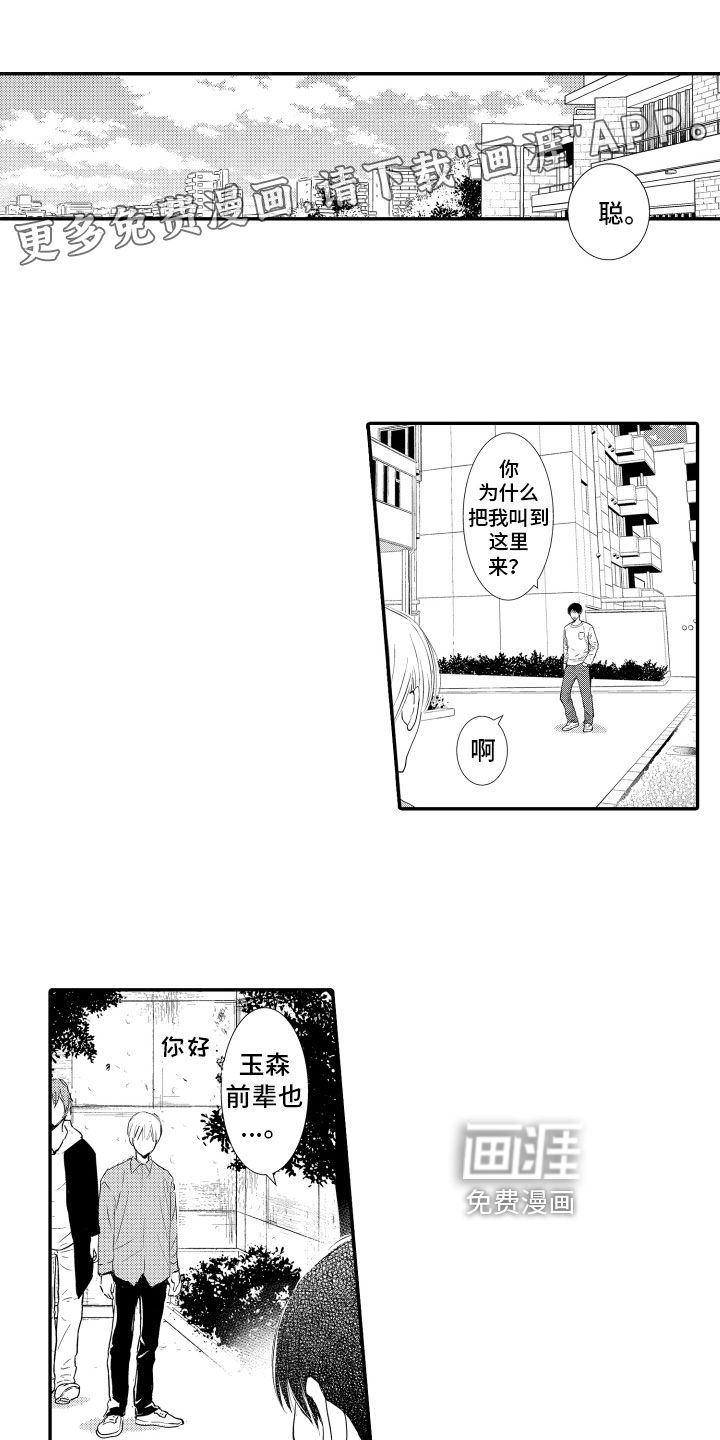 恋爱幻灯片第9话图