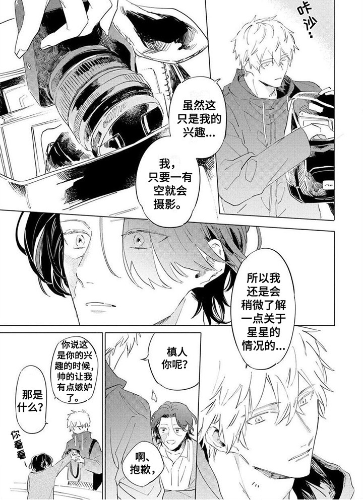 恋爱的光景第1话图