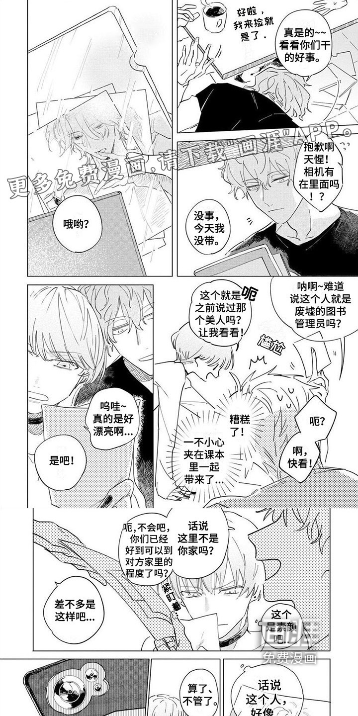 恋爱的光景第11话图