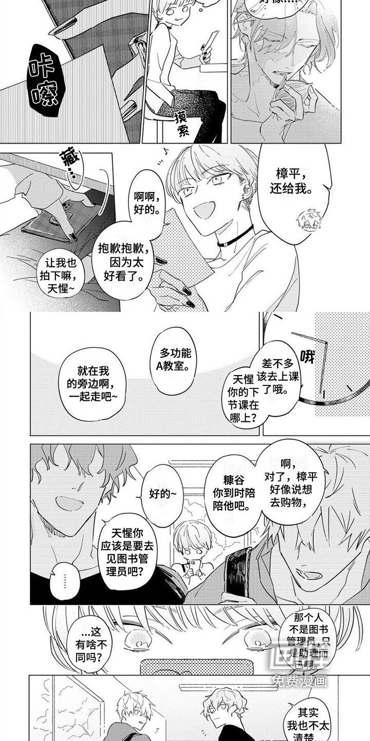 恋爱的光景第11话图