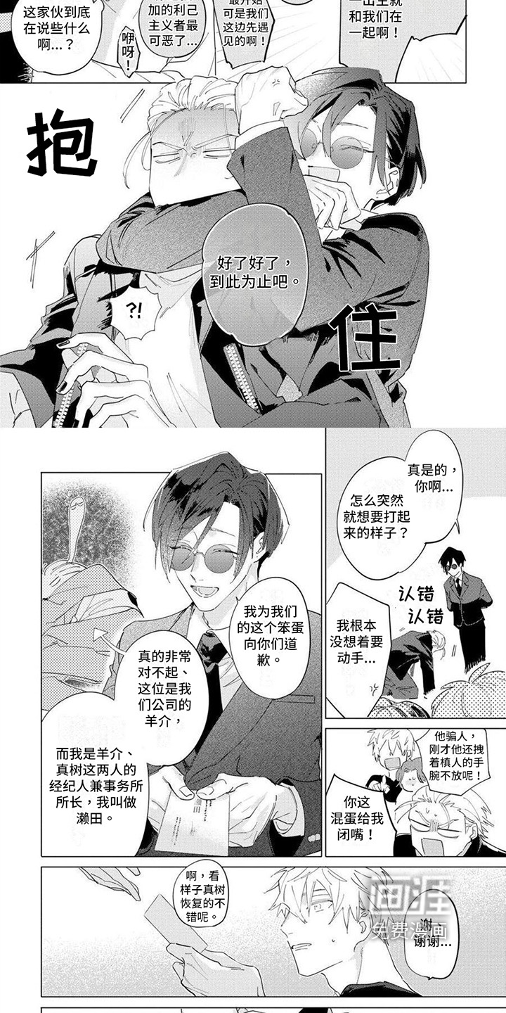 恋爱的光景第16话图