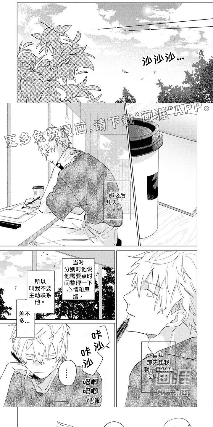 恋爱的光景第17话图