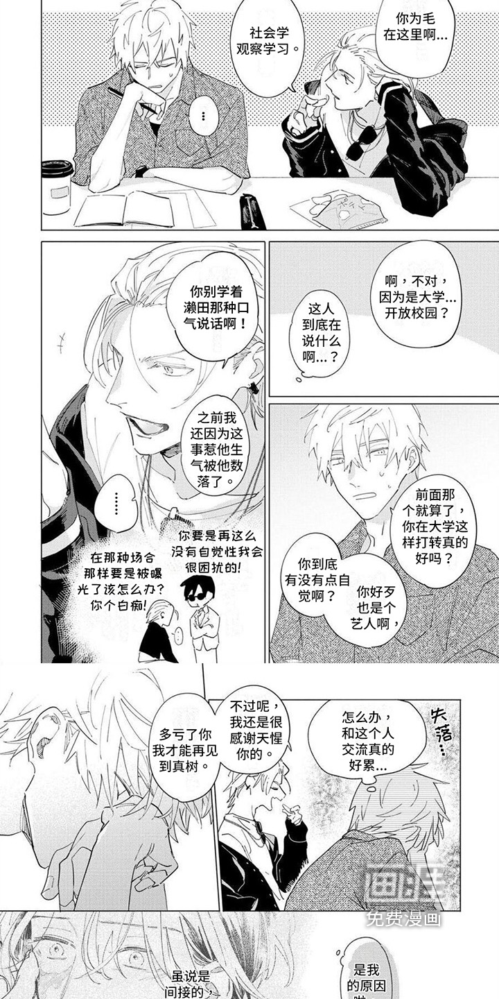 恋爱的光景第17话图