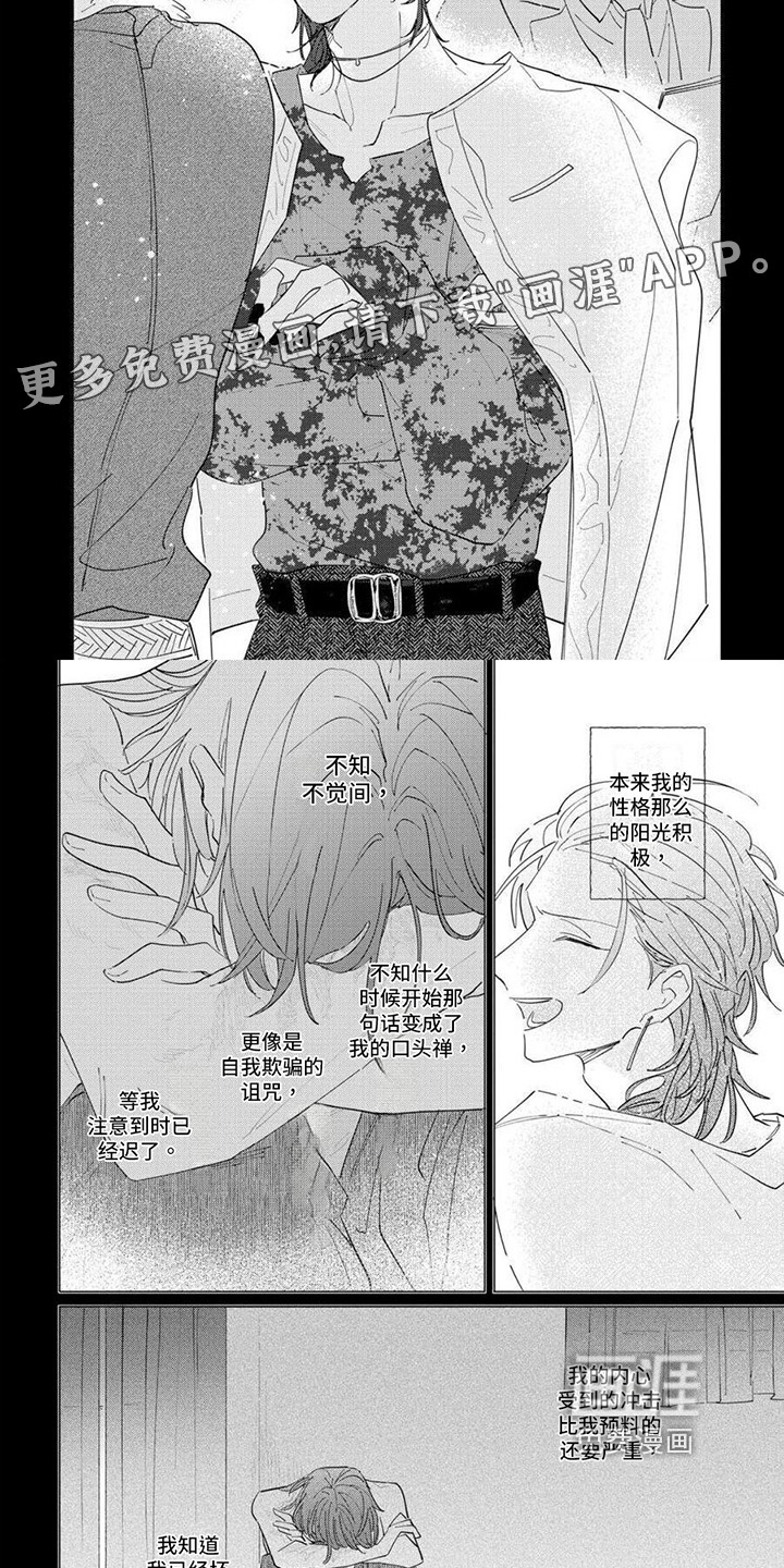 恋爱的光景第19话图