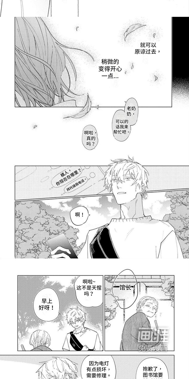 恋爱的光景第20话图