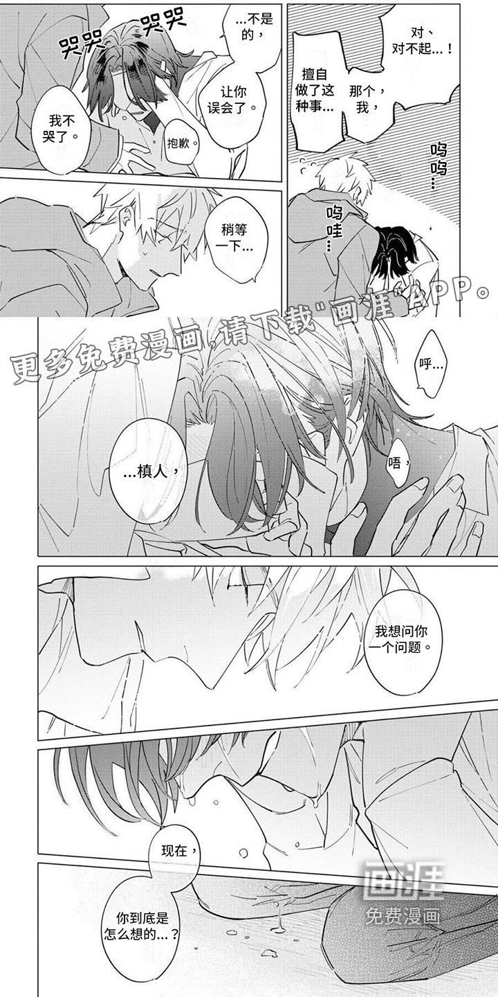 恋爱的光景第22话图