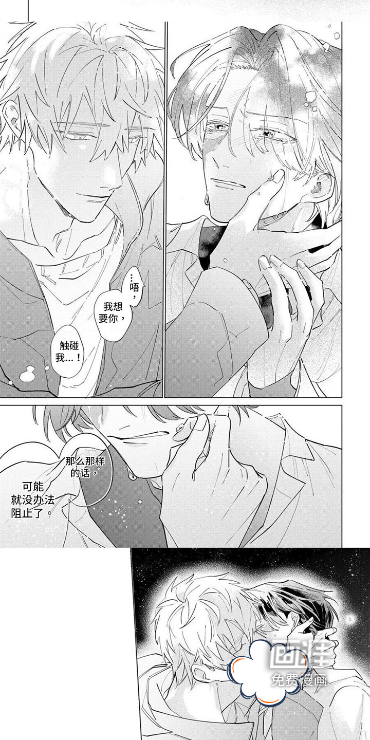 恋爱的光景第22话图