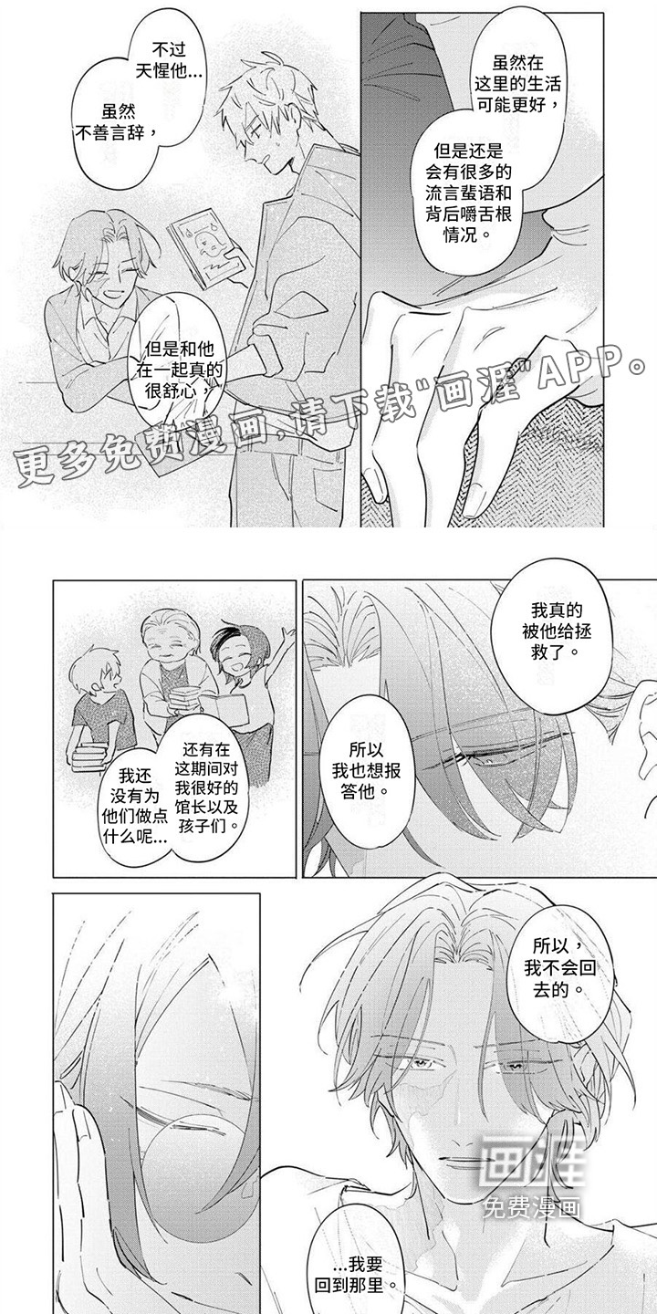 恋爱的光景第23话图