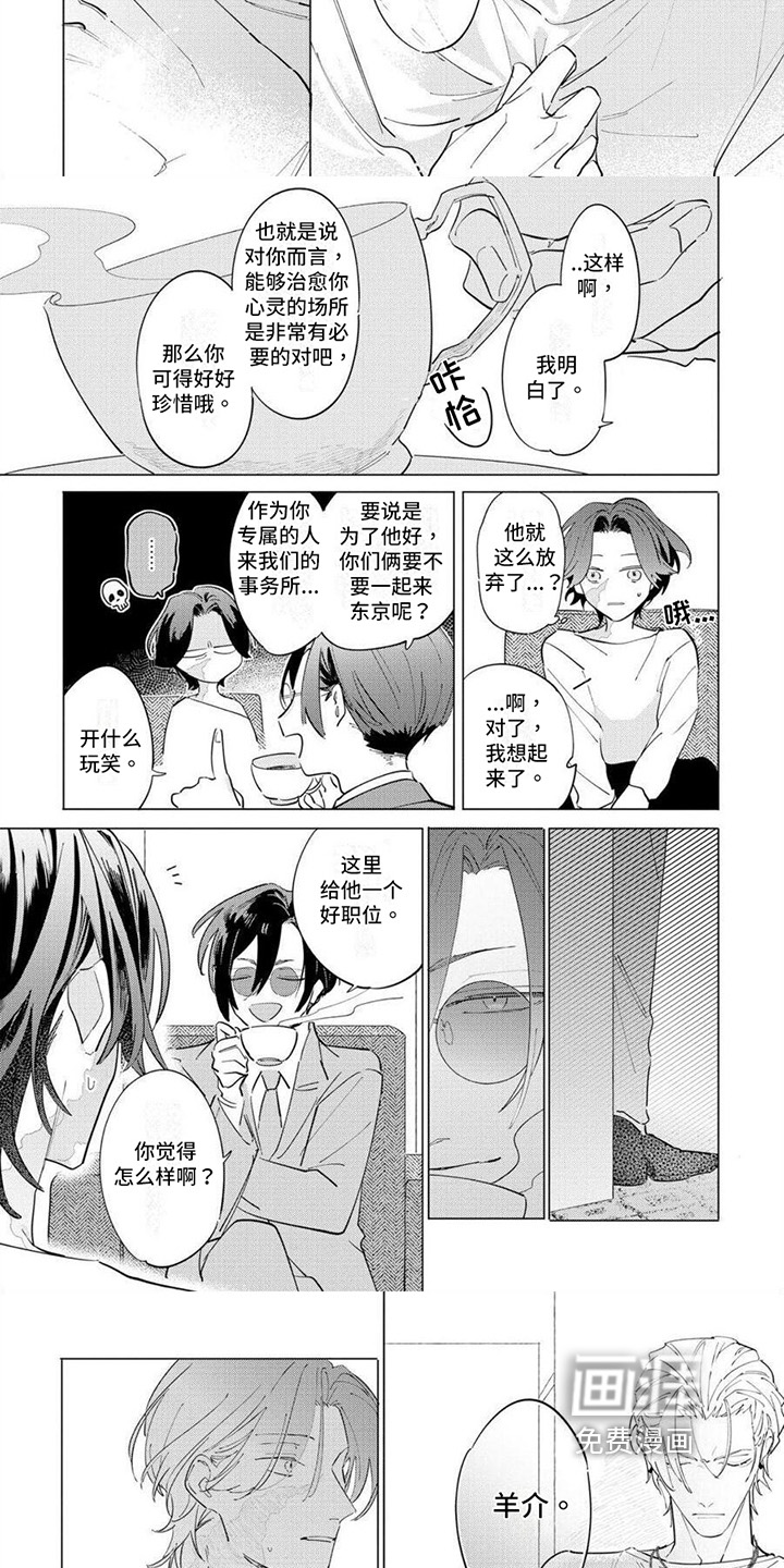 恋爱的光景第23话图