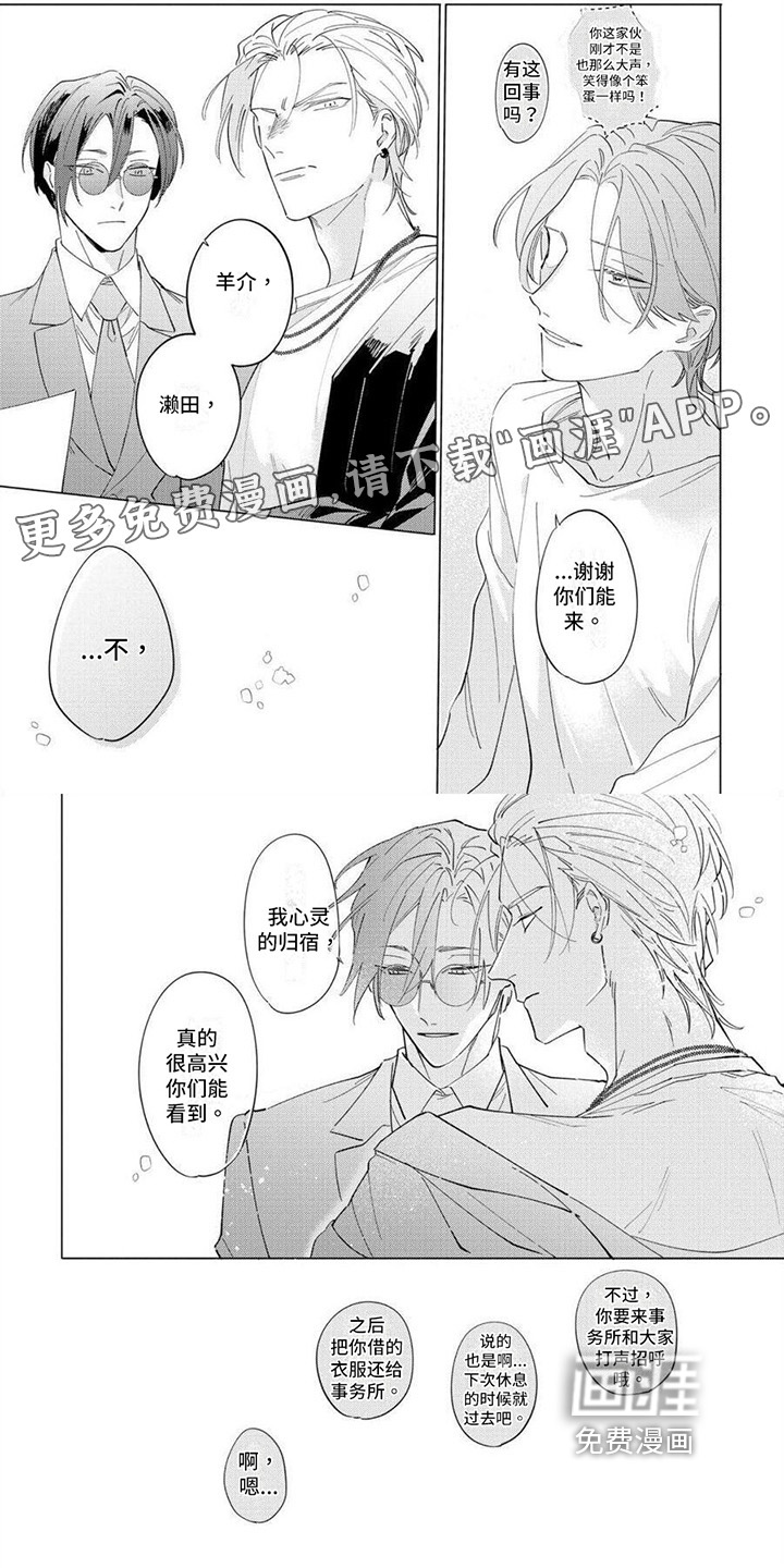 恋爱的光景第24话图