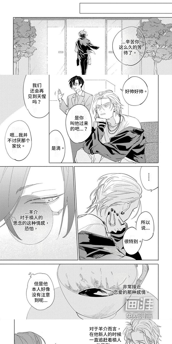 恋爱的光景第24话图