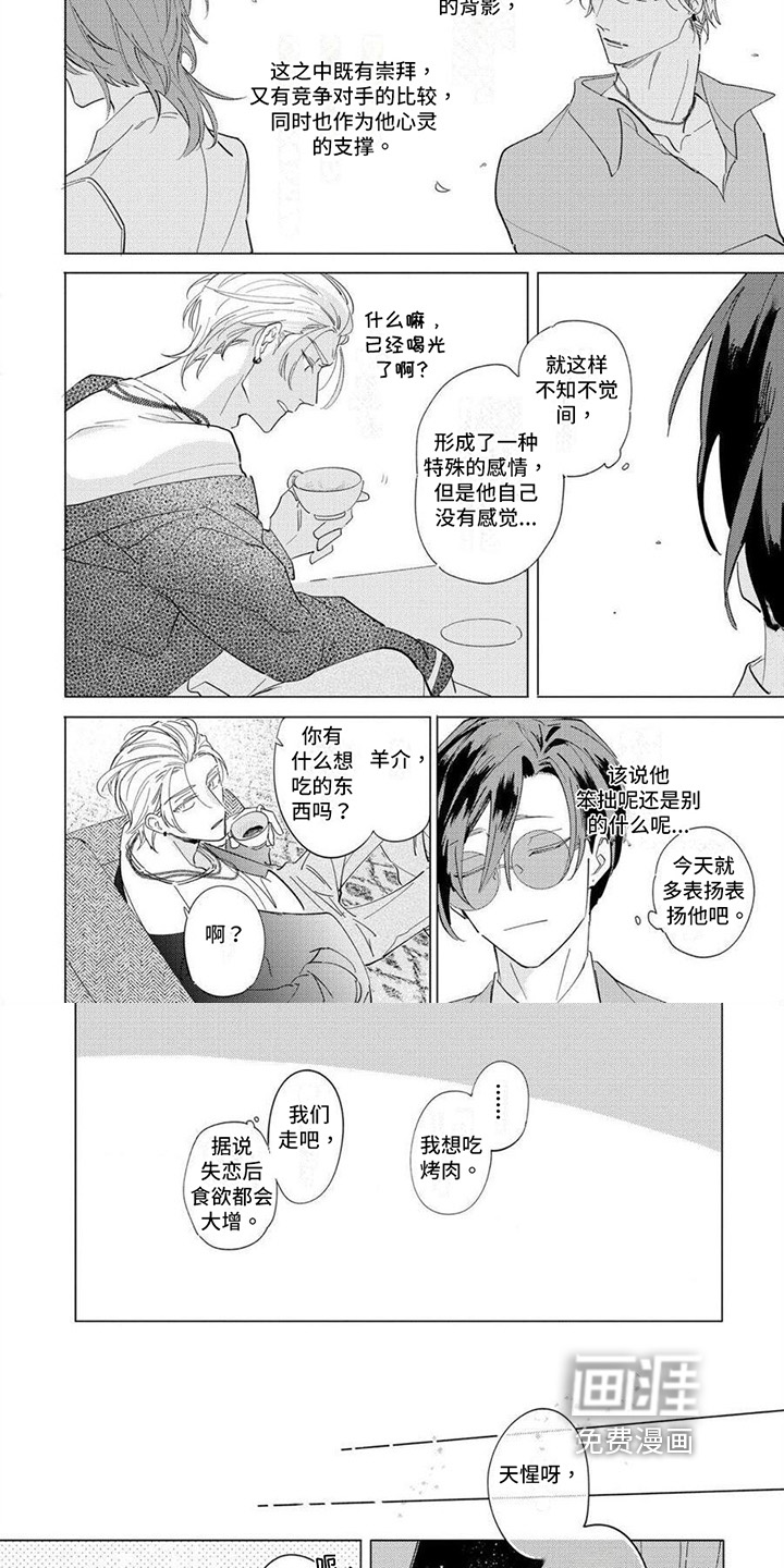 恋爱的光景第24话图