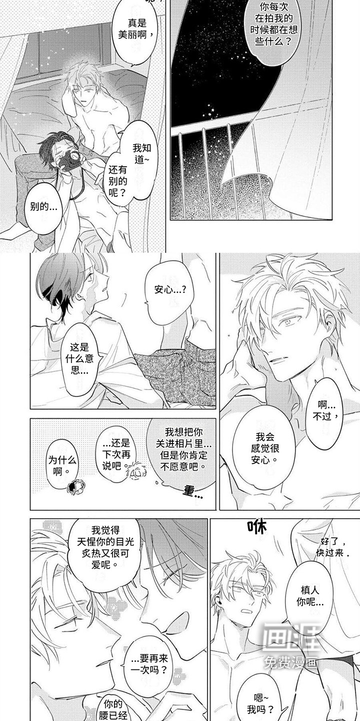 恋爱的光景第24话图