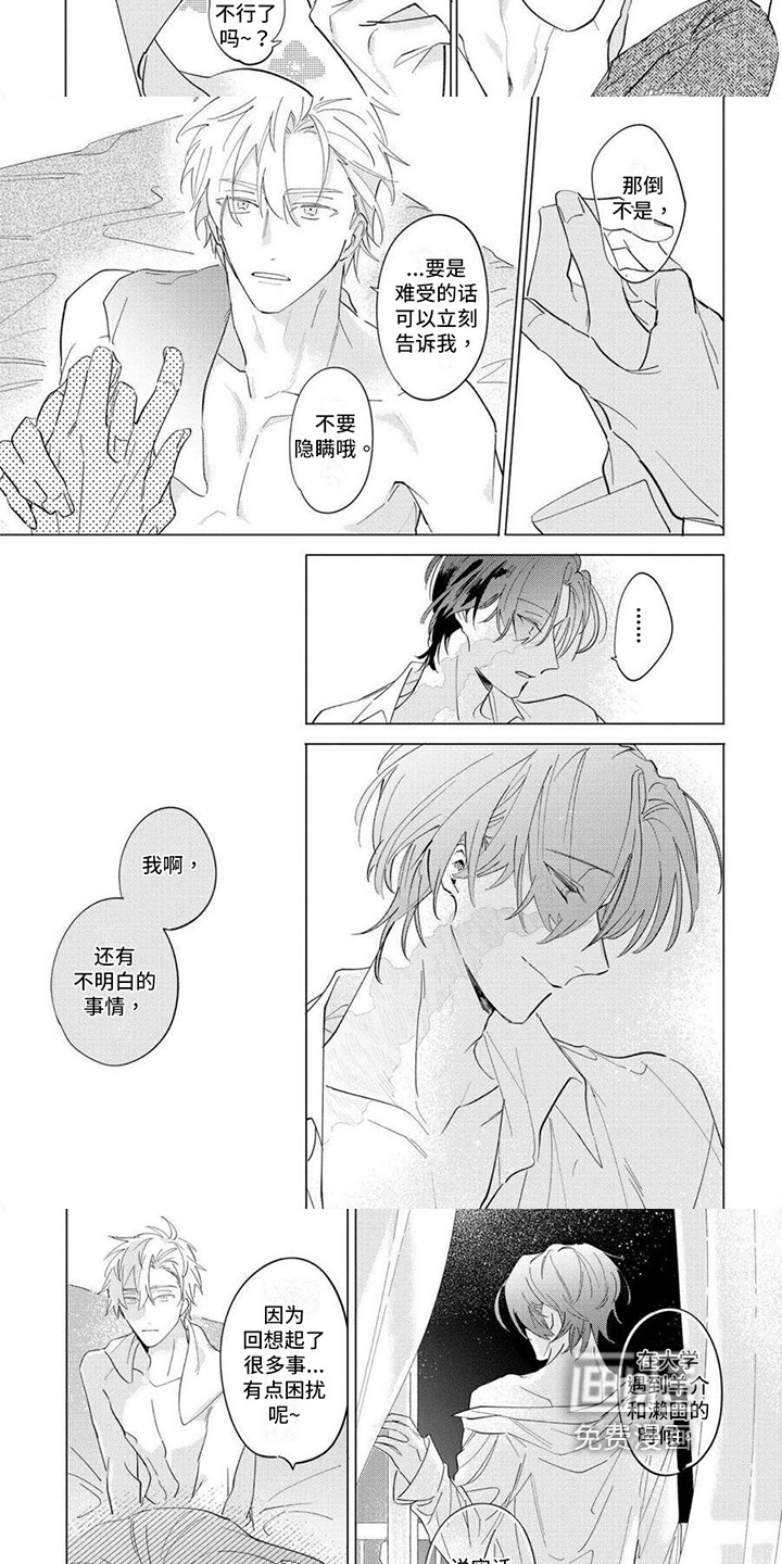 恋爱的光景第24话图