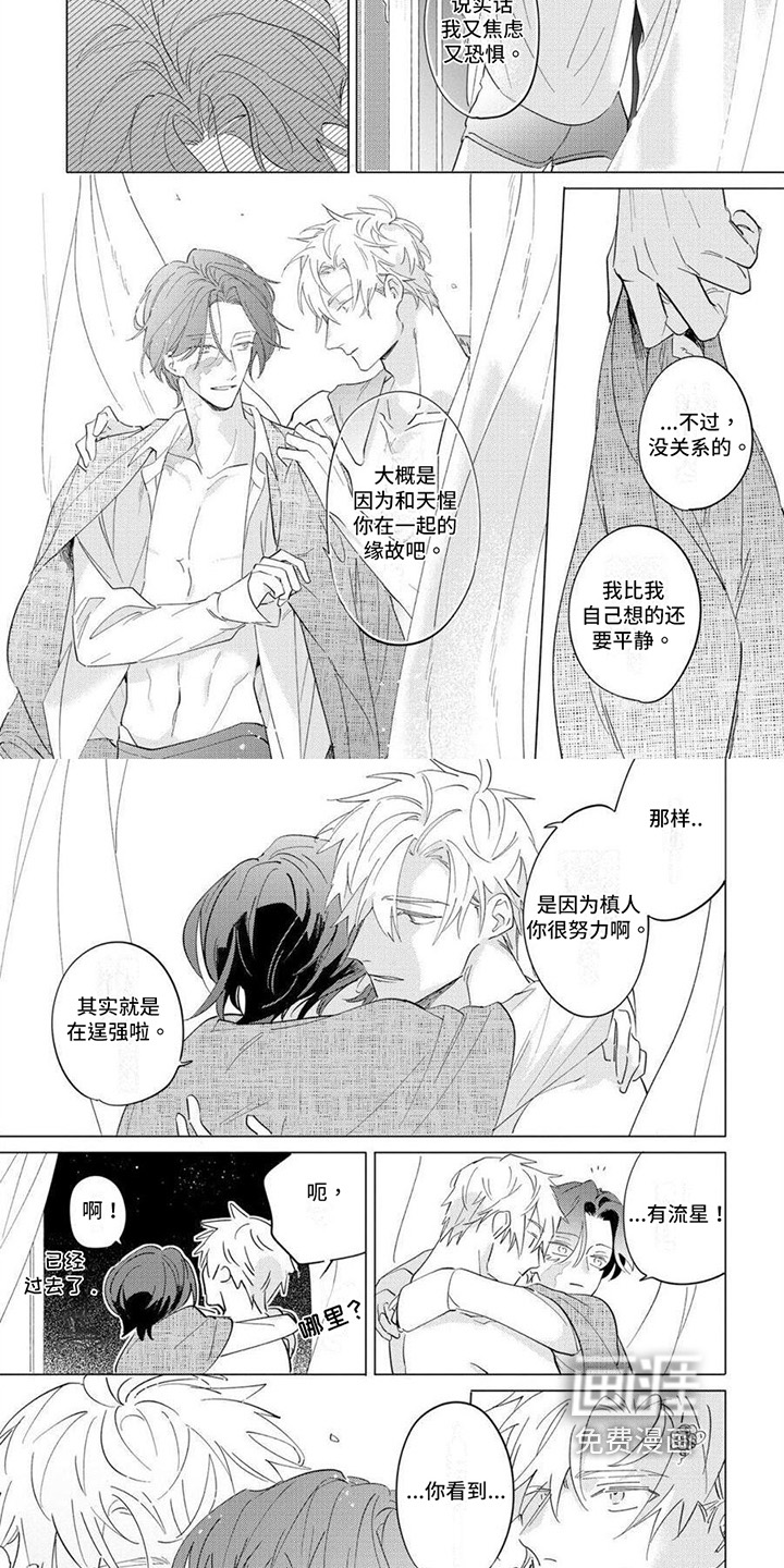 恋爱的光景第24话图