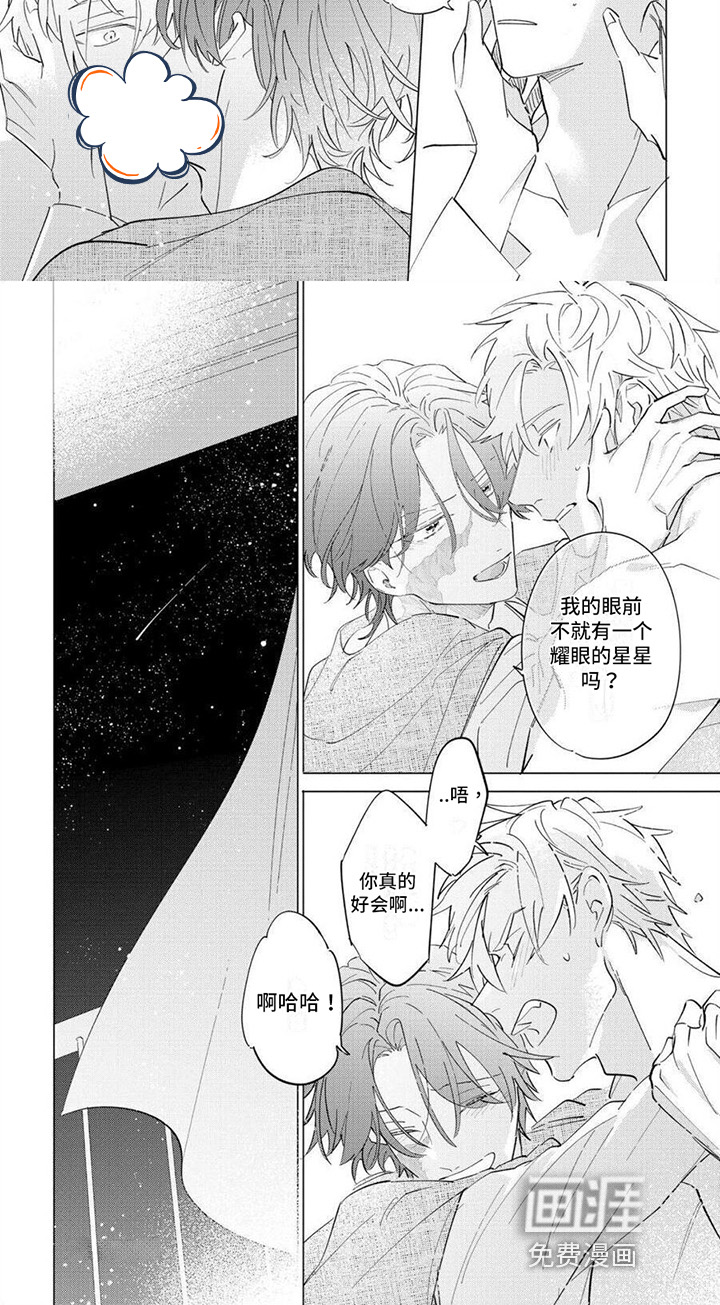 恋爱的光景第24话图