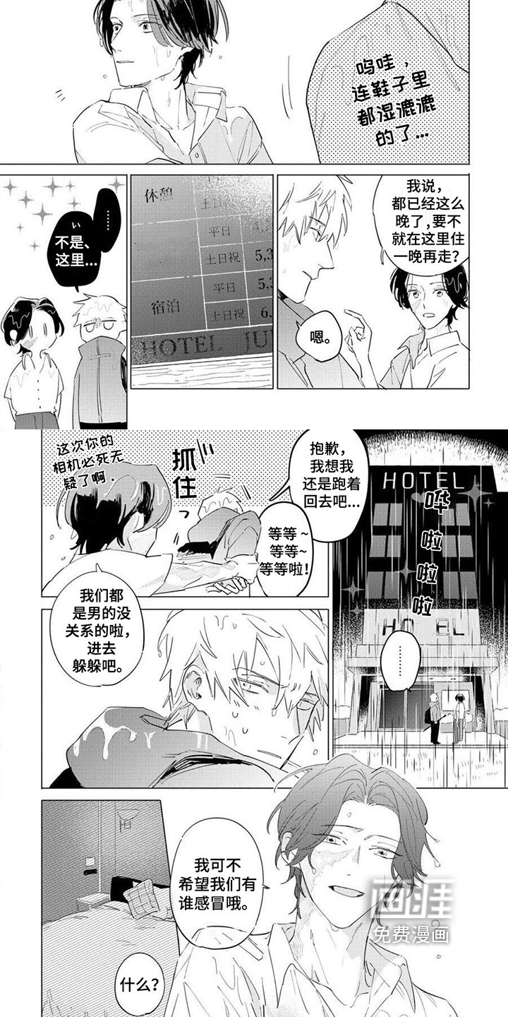 恋爱的光景第4话图