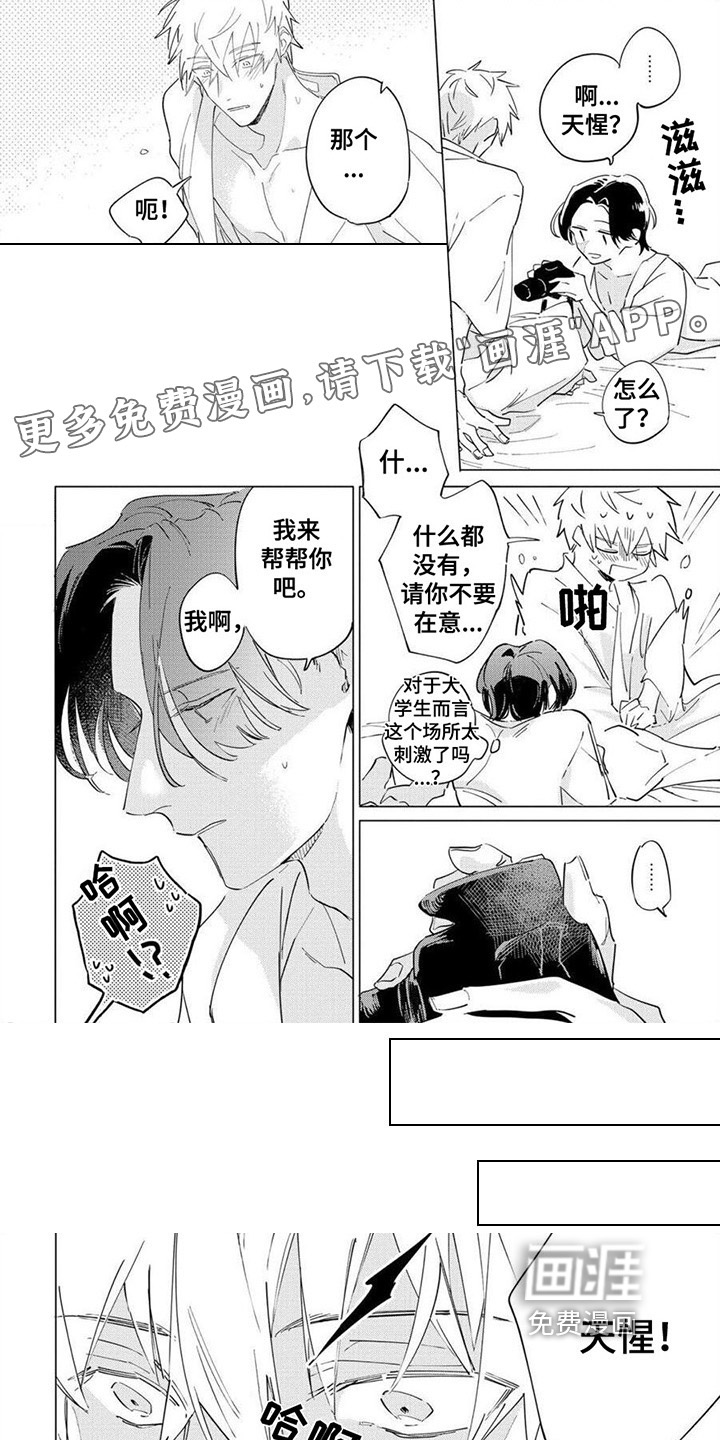 恋爱的光景第5话图