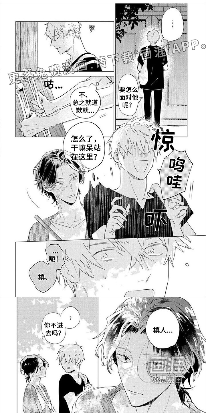 恋爱的光景第6话图