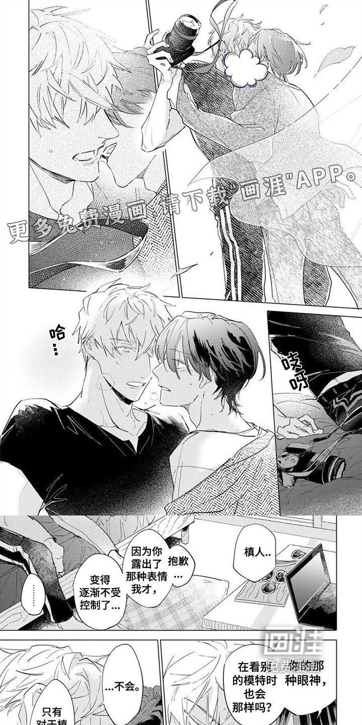 恋爱的光景第8话图