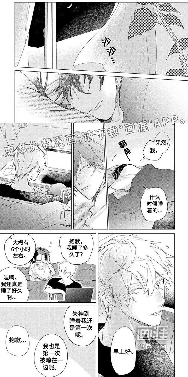 恋爱的光景第9话图