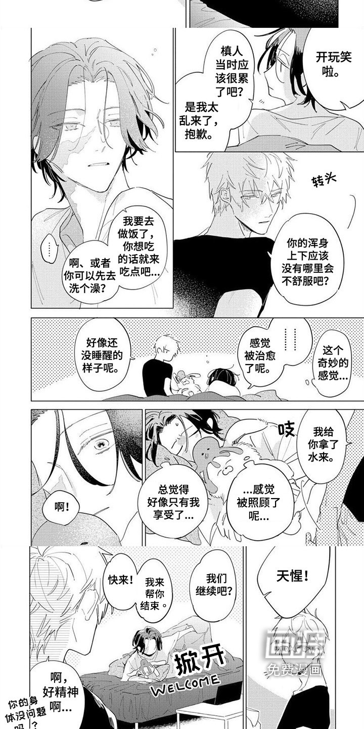 恋爱的光景第9话图