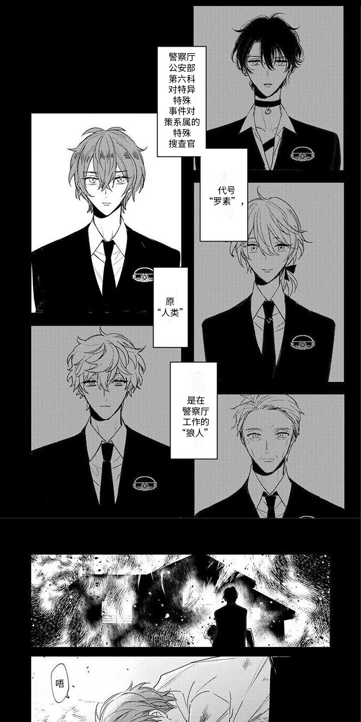 狼人当道第1话图