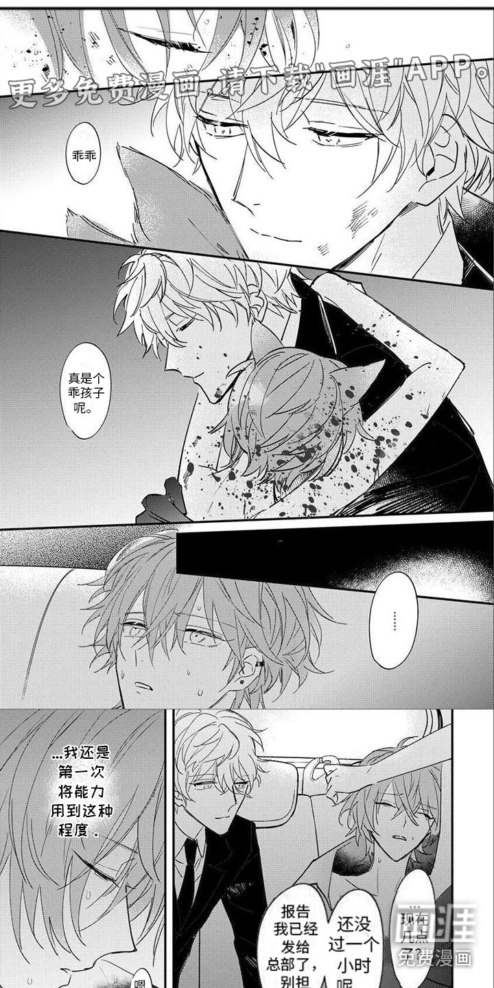 狼人当道第11话图