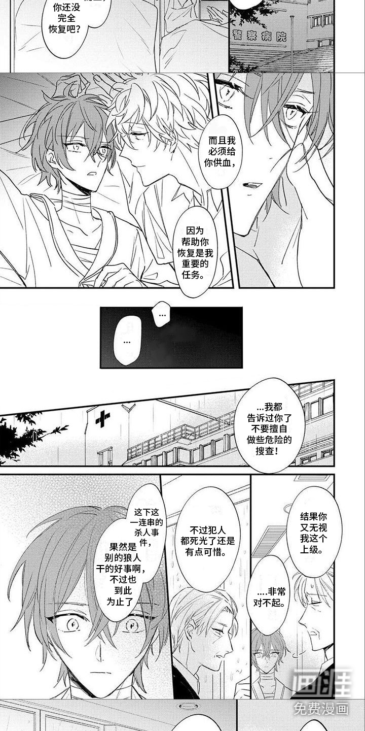 狼人当道第17话图