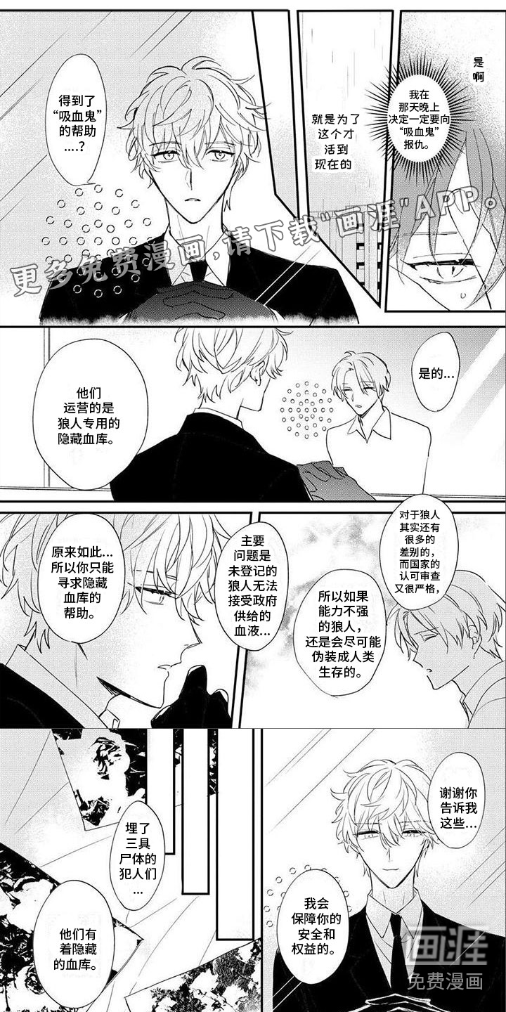 狼人当道第18话图