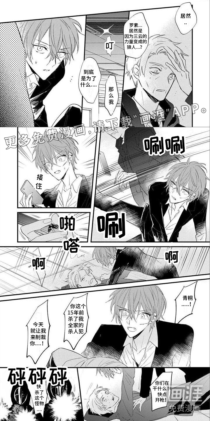 狼人当道第23话图