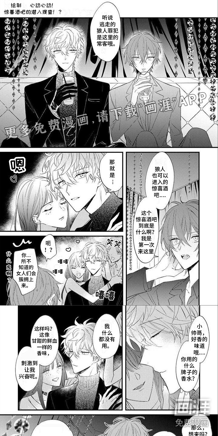 狼人当道第26话图