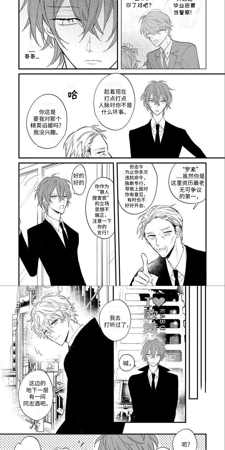 狼人当道第3话图