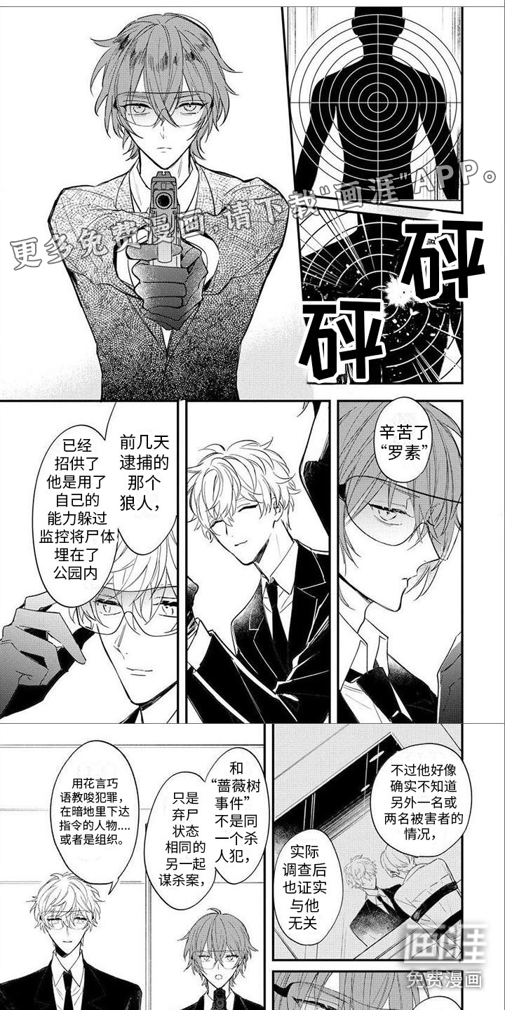 狼人当道第6话图