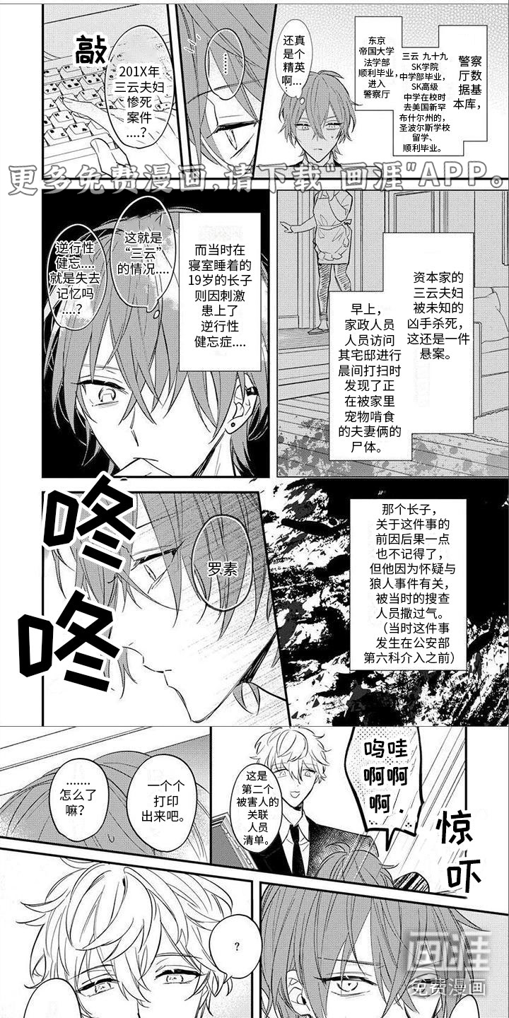 狼人当道第7话图