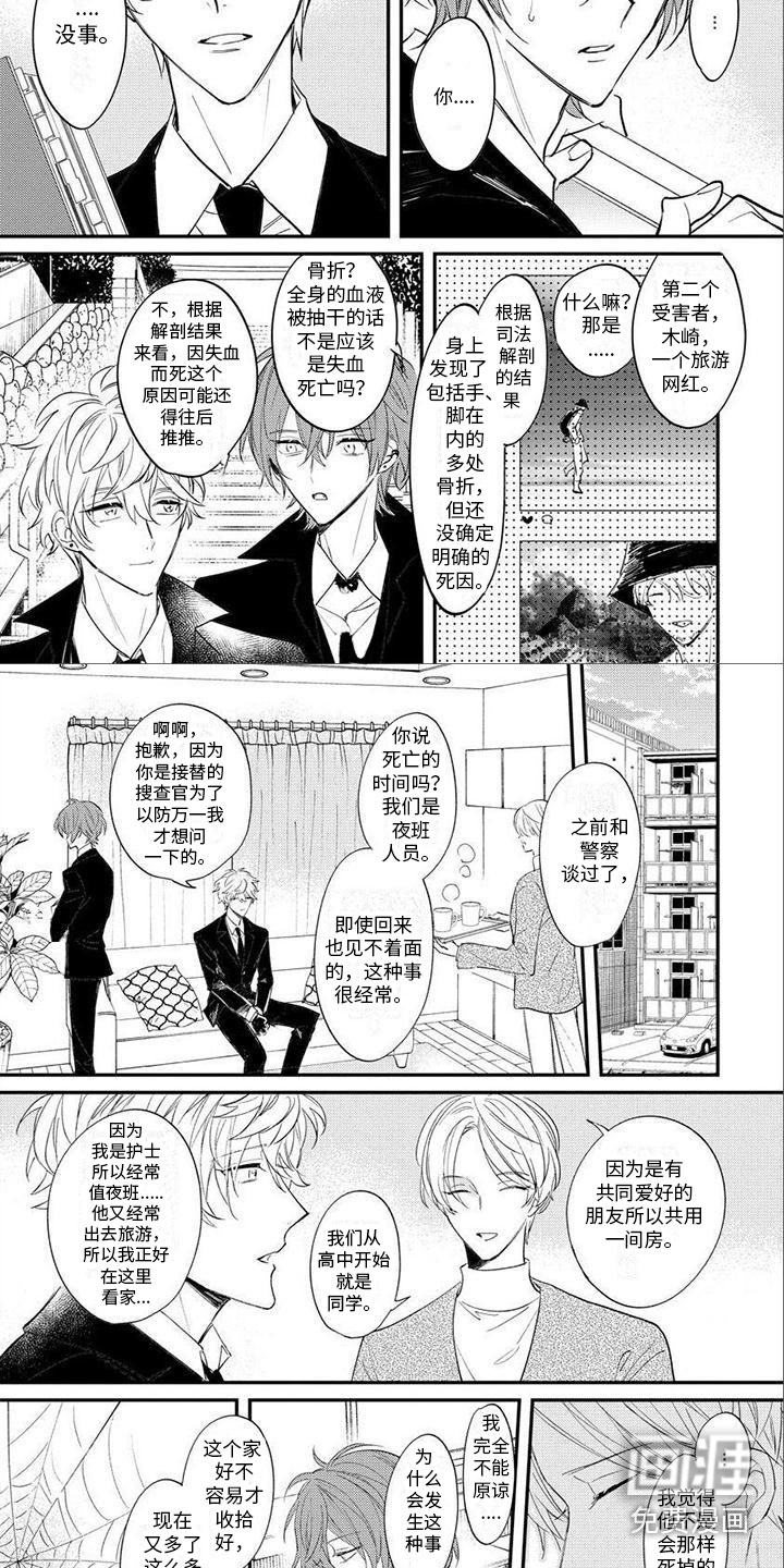 狼人当道第7话图