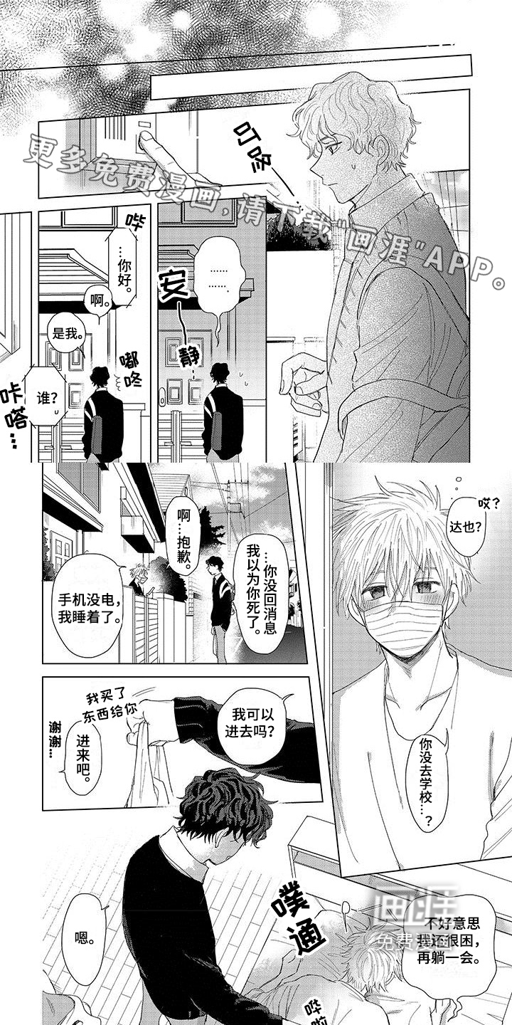 连接爱第11话图