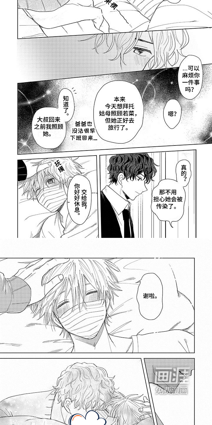 连接爱第11话图