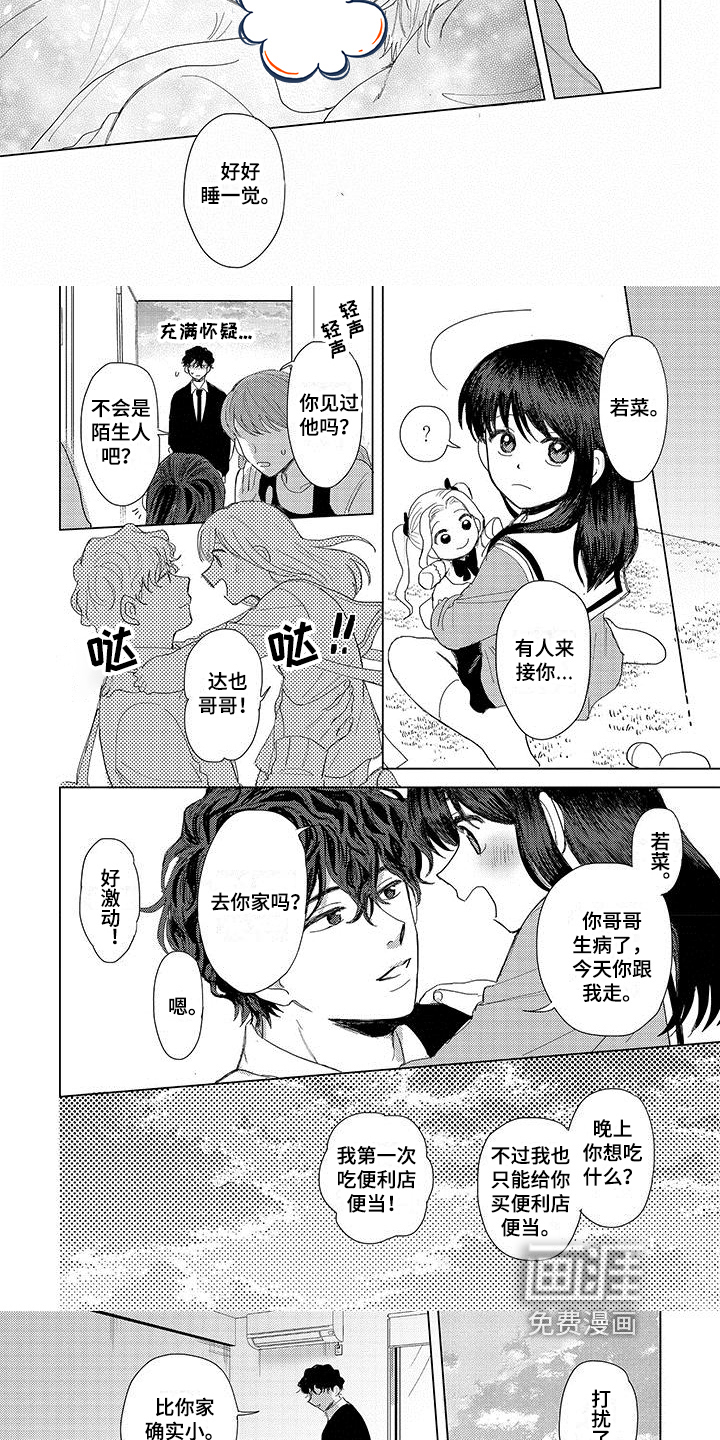 连接爱第11话图