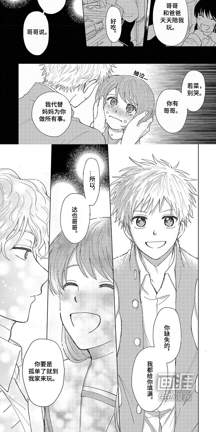 连接爱第11话图