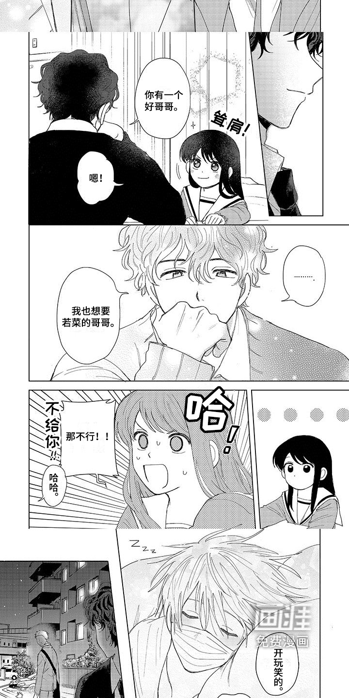 连接爱第11话图