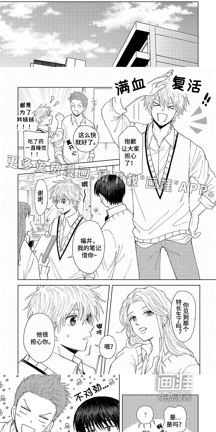 连接爱第12话图