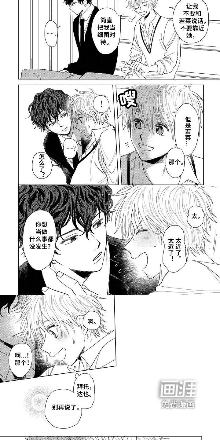 连接爱第12话图