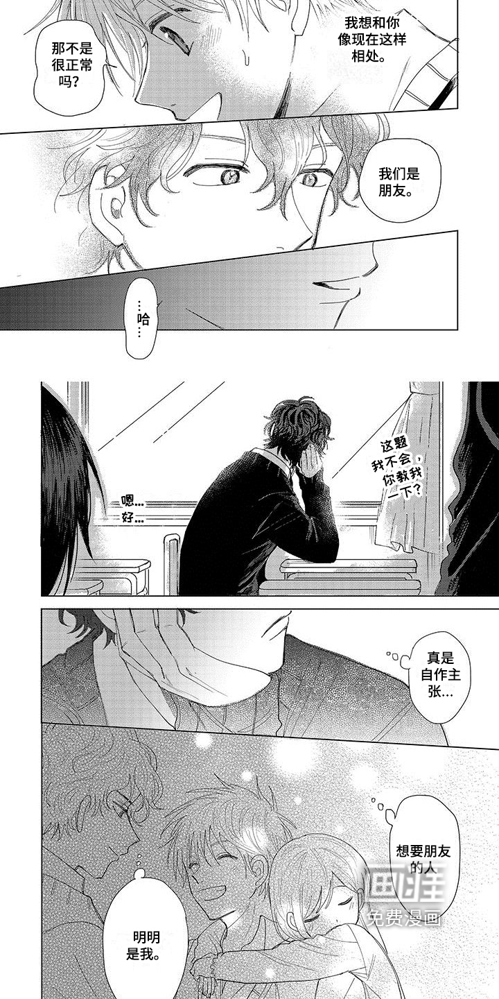 连接爱第12话图