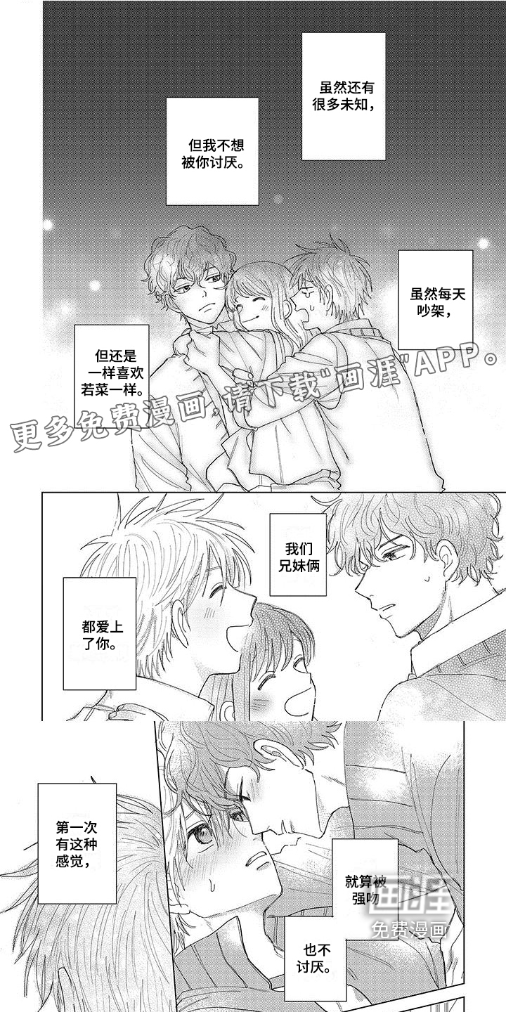 连接爱第14话图