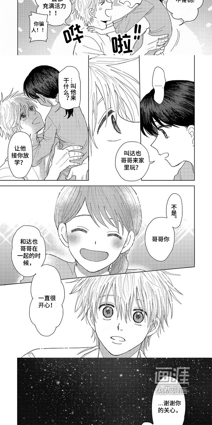 连接爱第15话图