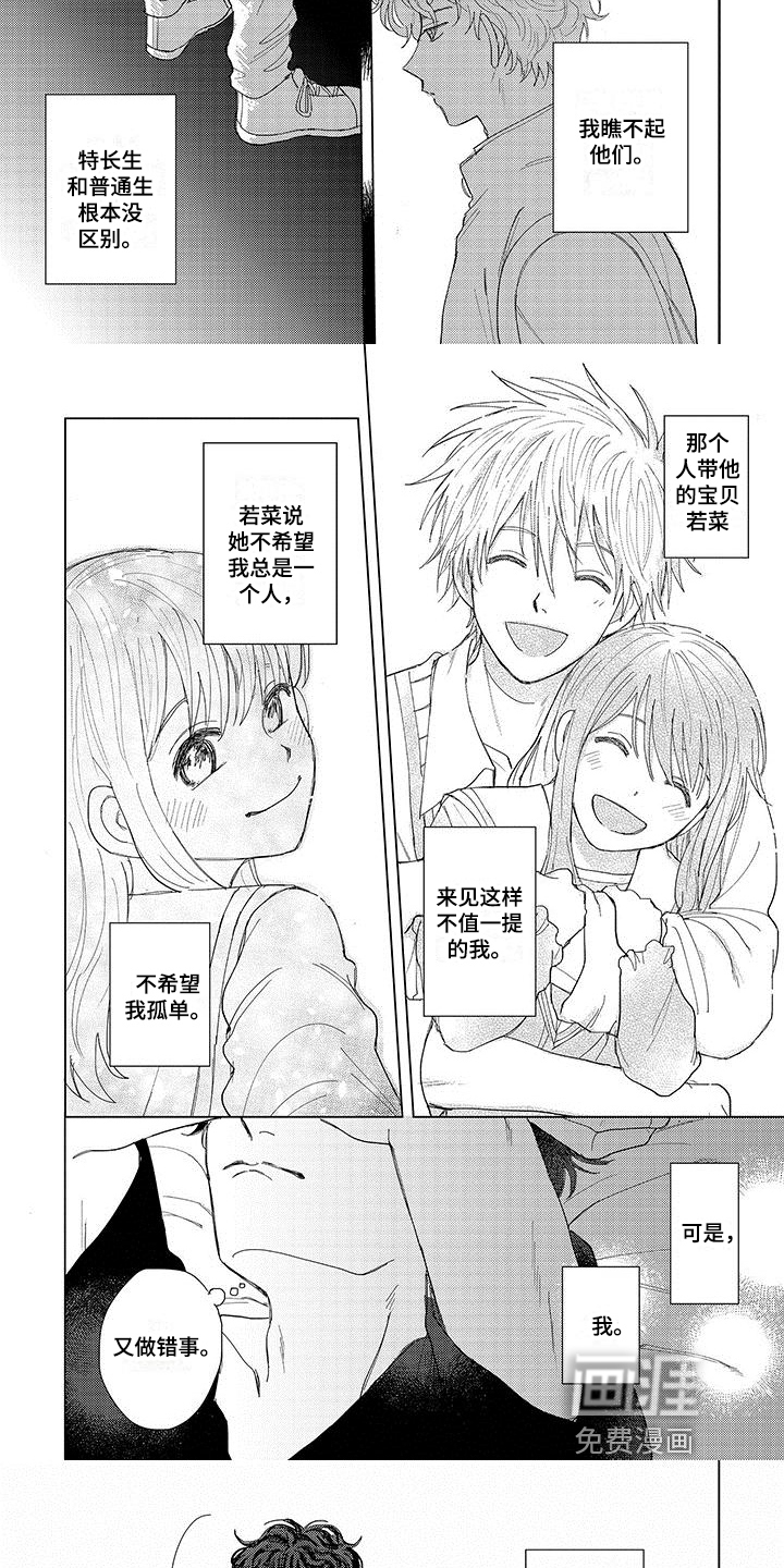 连接爱第15话图